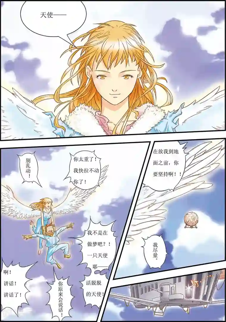 天堂岛的翅膀第8话