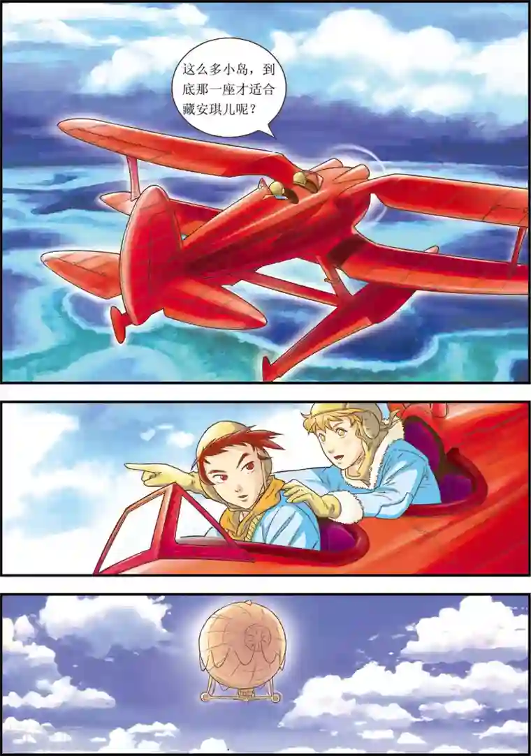 天堂岛的翅膀第8话