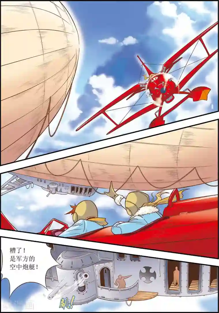 天堂岛的翅膀第8话