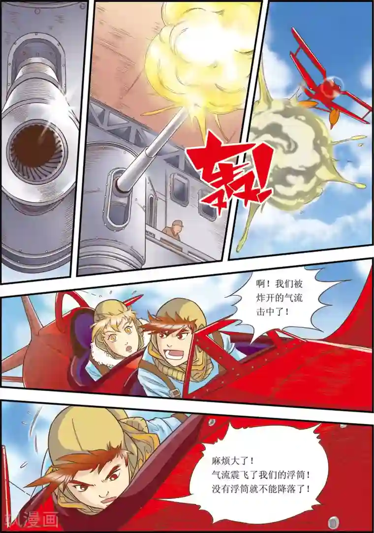 天堂岛的翅膀第8话