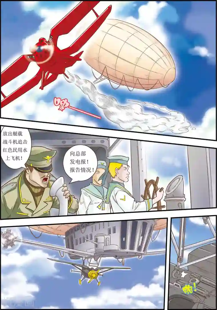 天堂岛的翅膀第8话