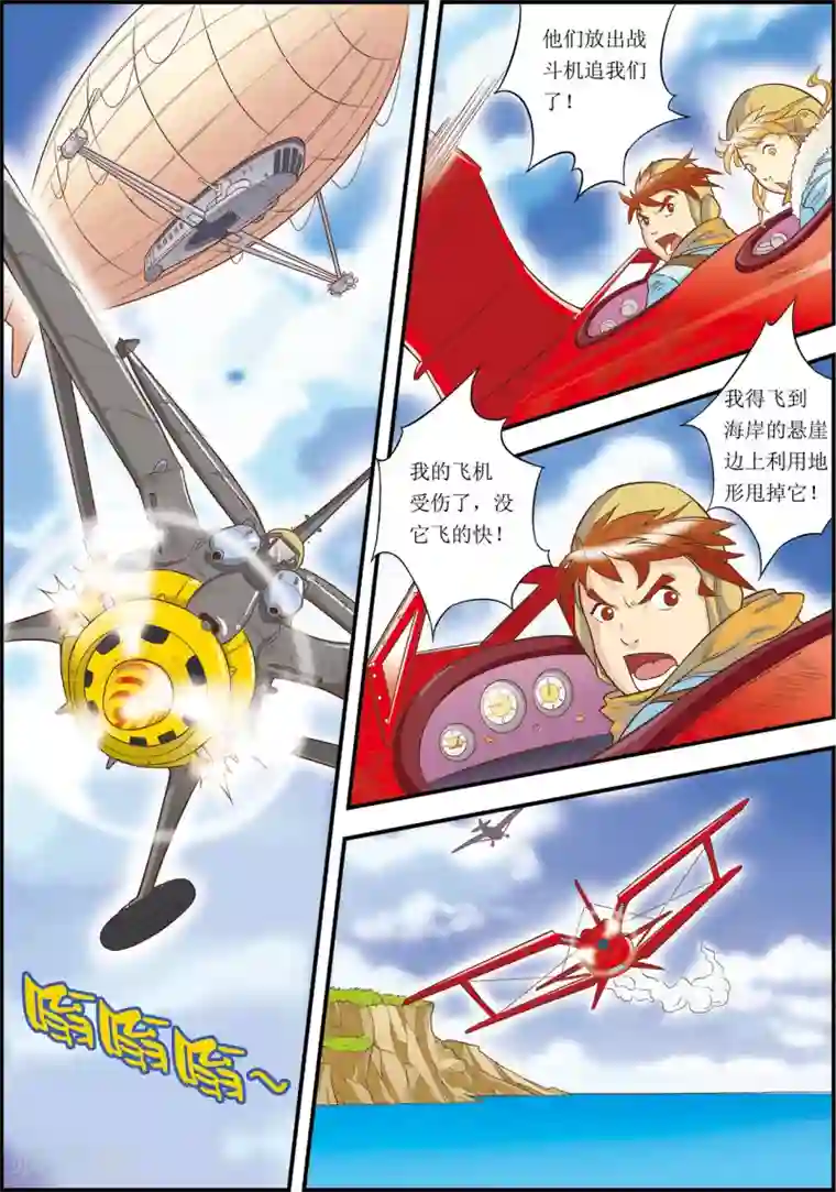 天堂岛的翅膀第8话