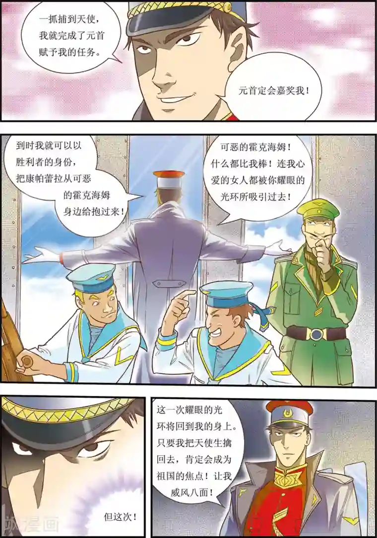 天堂岛的翅膀第9话