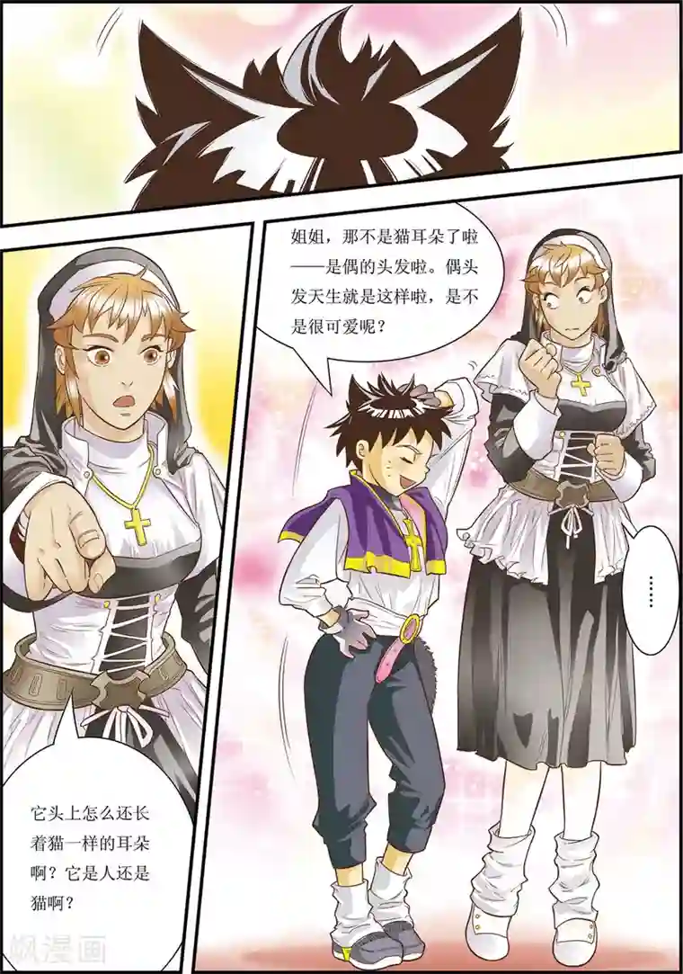 天堂岛的翅膀第9话