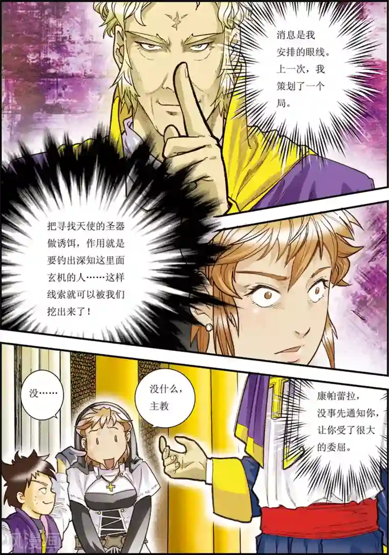 天堂岛的翅膀第9话