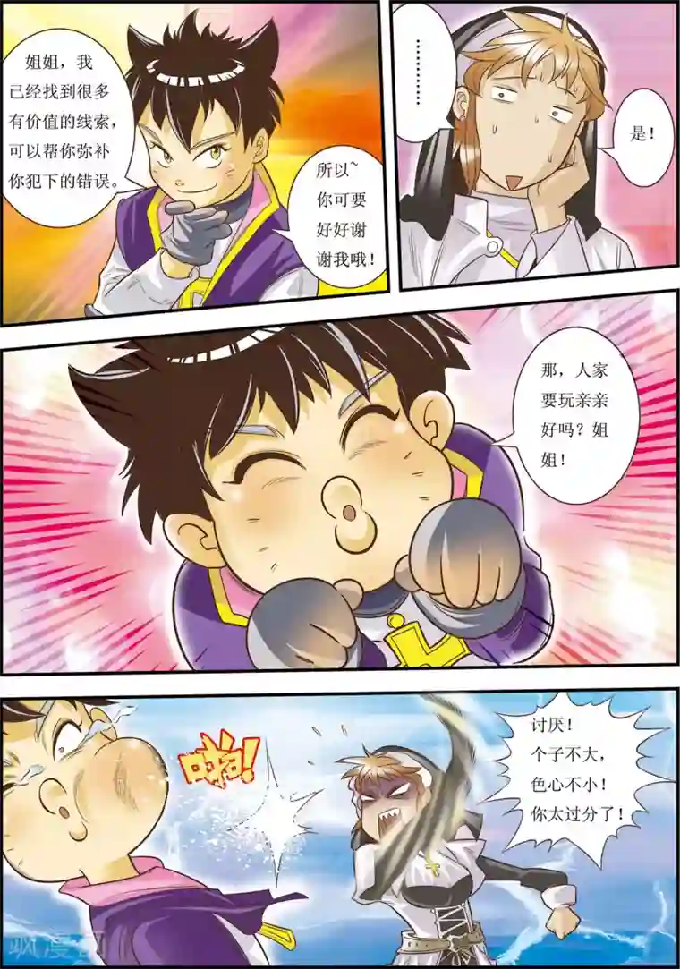 天堂岛的翅膀第9话