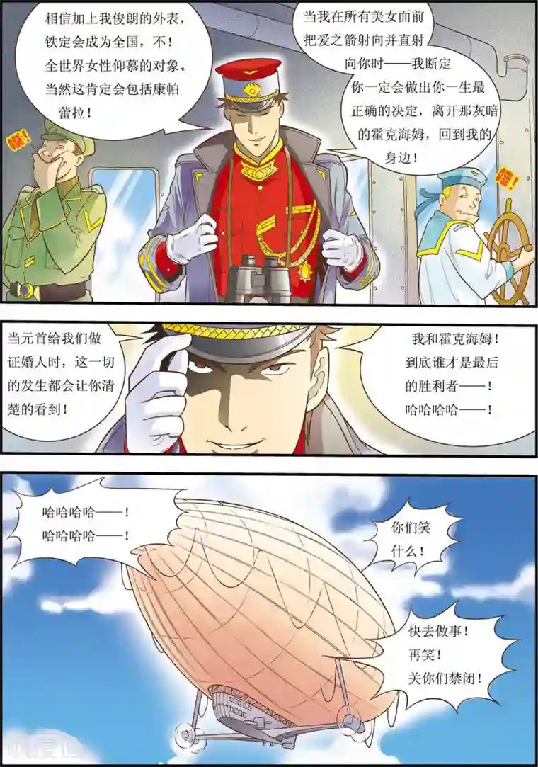 天堂岛的翅膀第9话