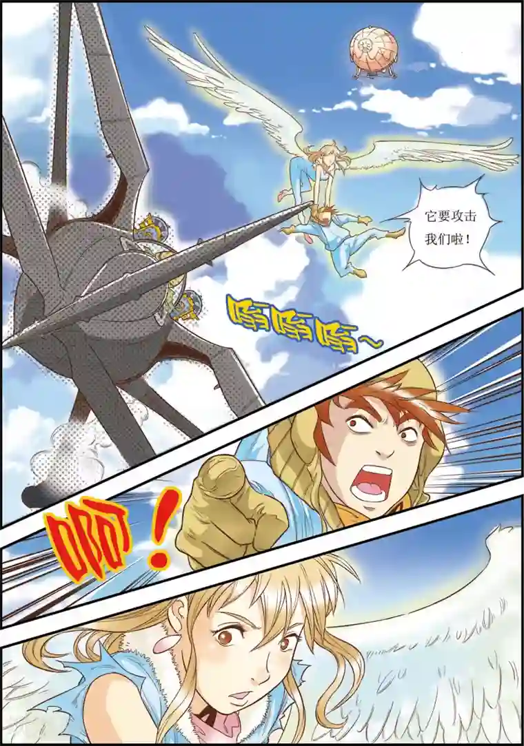 天堂岛的翅膀第9话