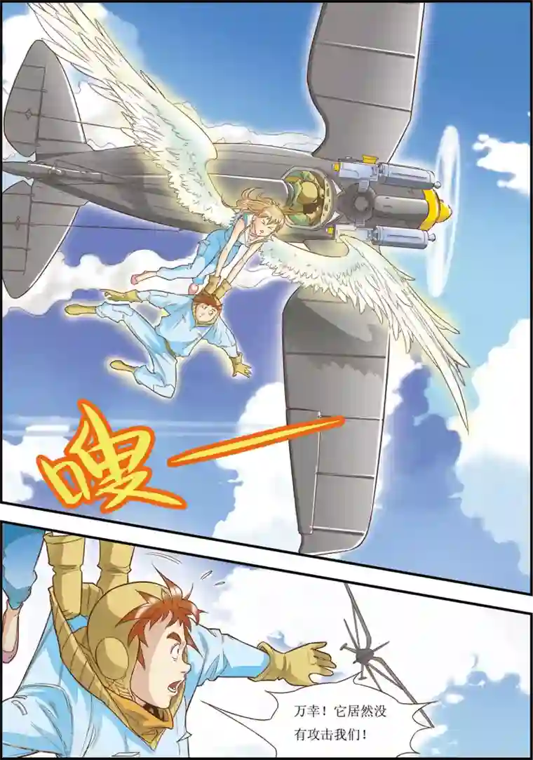 天堂岛的翅膀第9话