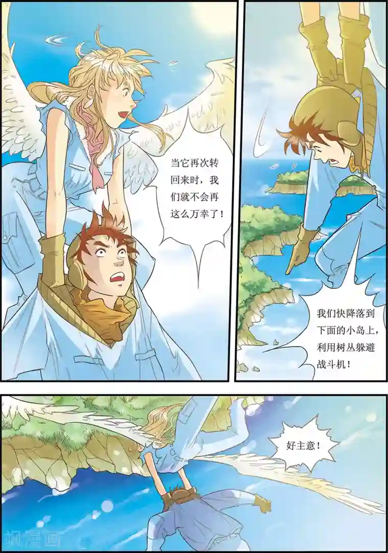 天堂岛的翅膀第9话