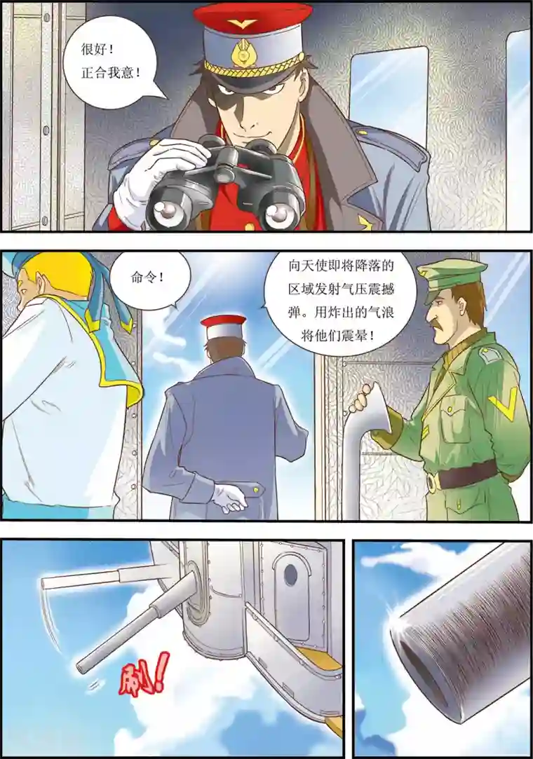 天堂岛的翅膀第9话