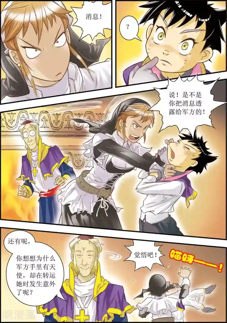 天堂岛的翅膀第10话