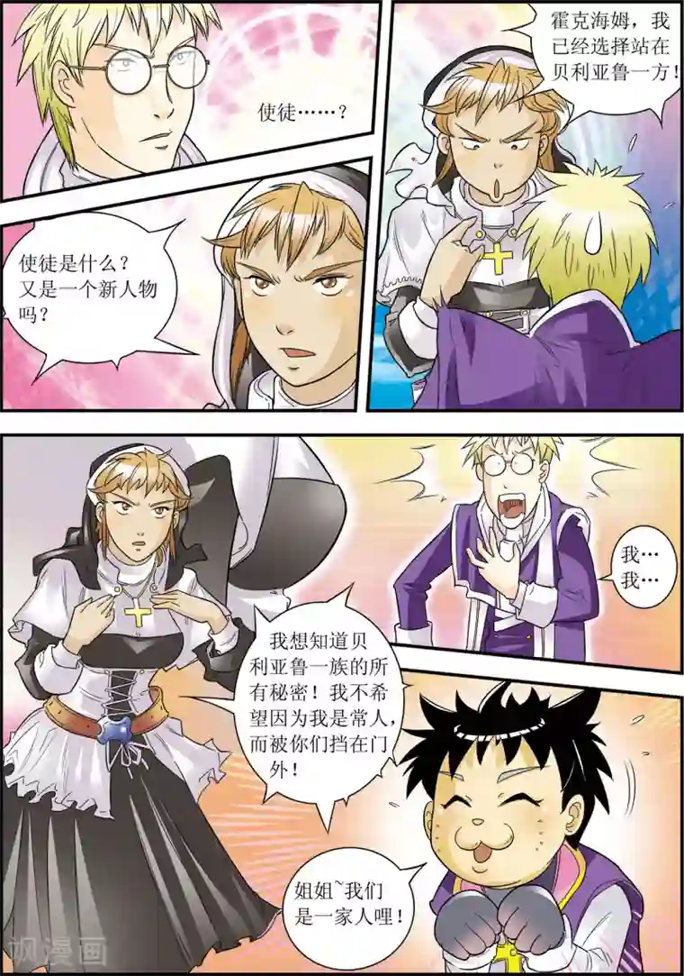 天堂岛的翅膀第10话