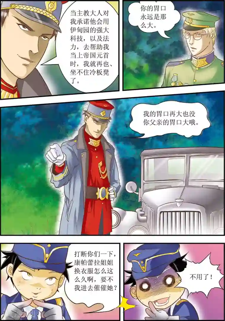 天堂岛的翅膀第10话