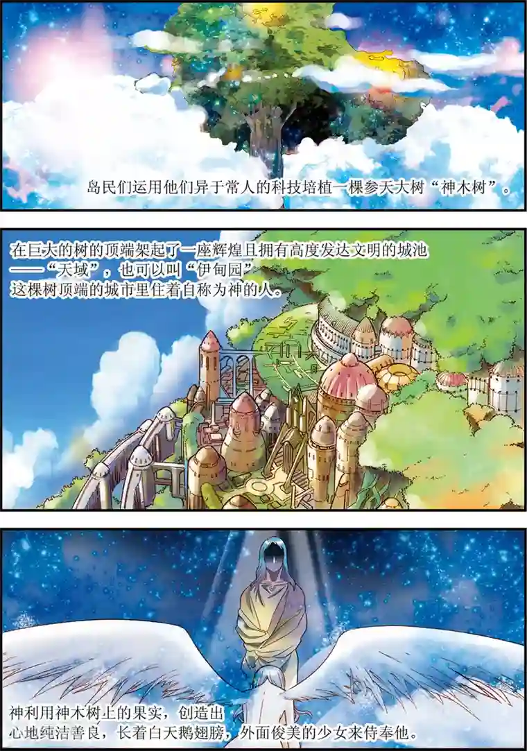 天堂岛的翅膀第10话