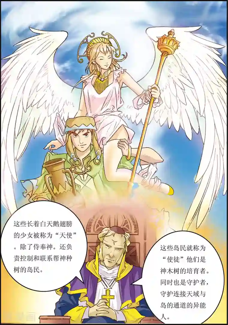 天堂岛的翅膀第10话