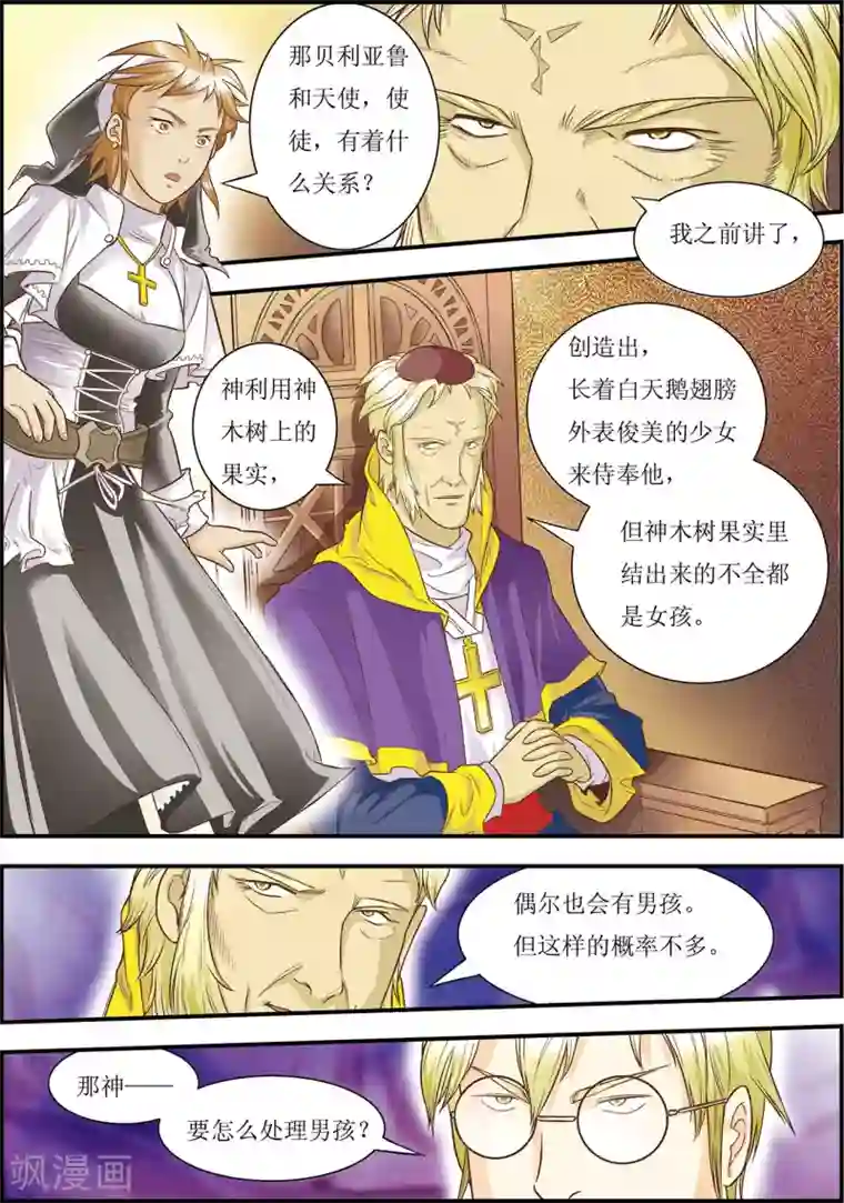 天堂岛的翅膀第10话