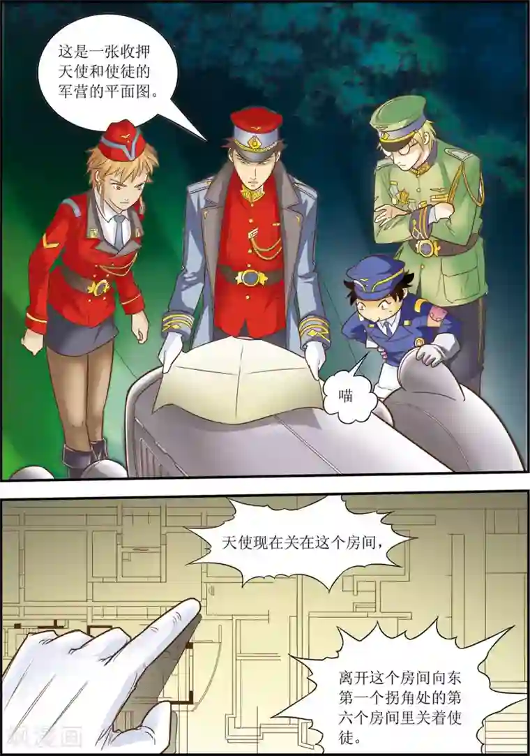 天堂岛的翅膀第11话