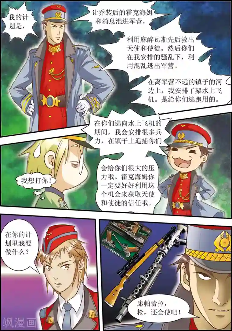 天堂岛的翅膀第11话