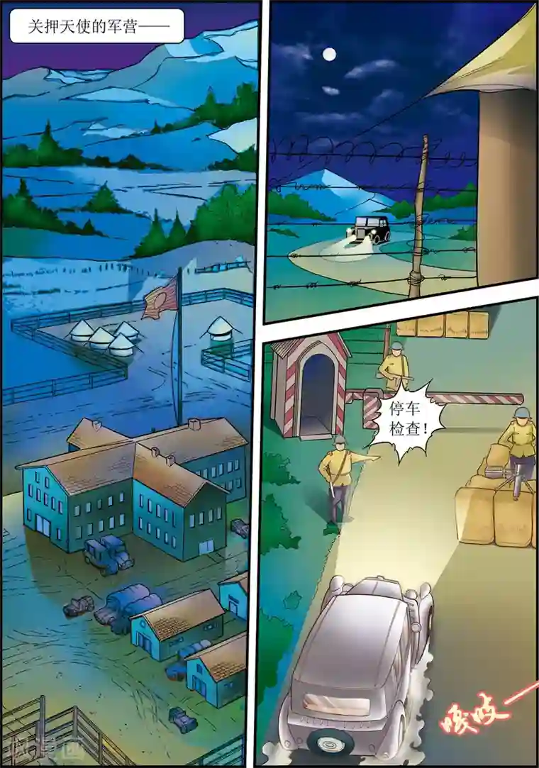 天堂岛的翅膀第11话