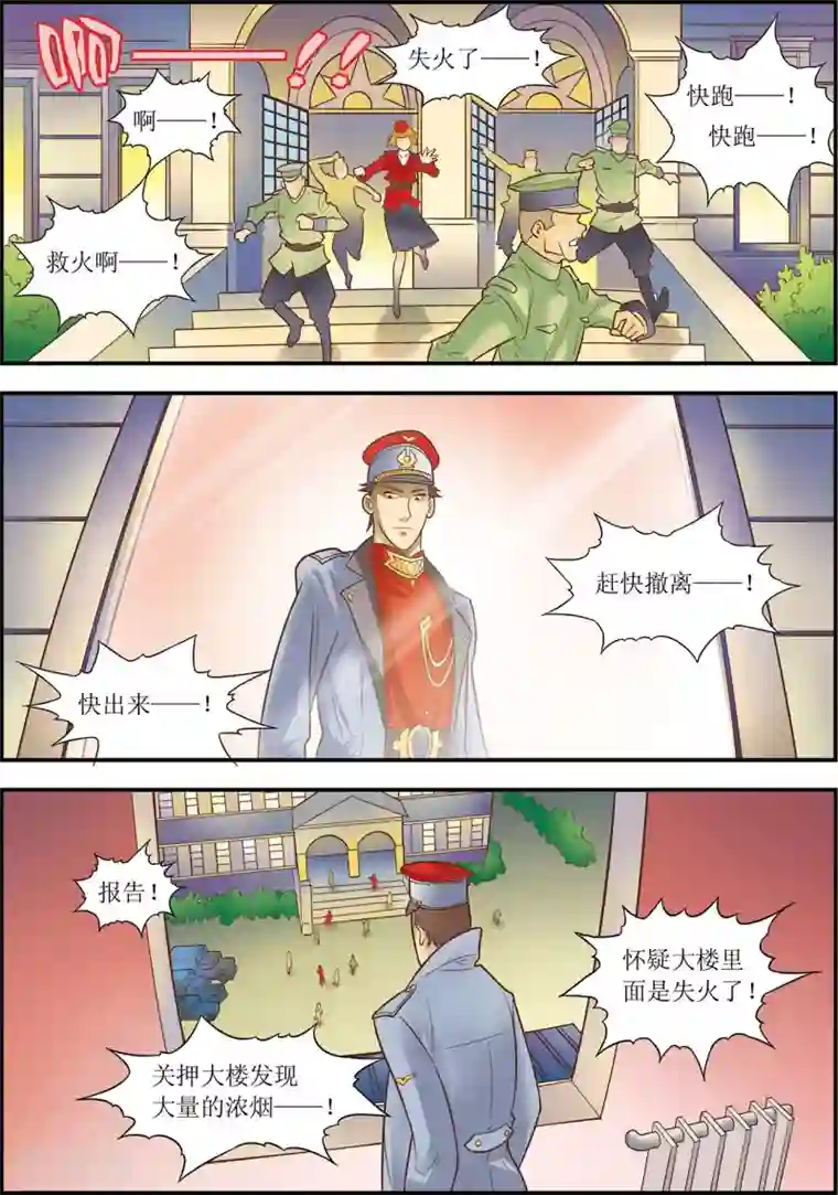 天堂岛的翅膀第12话