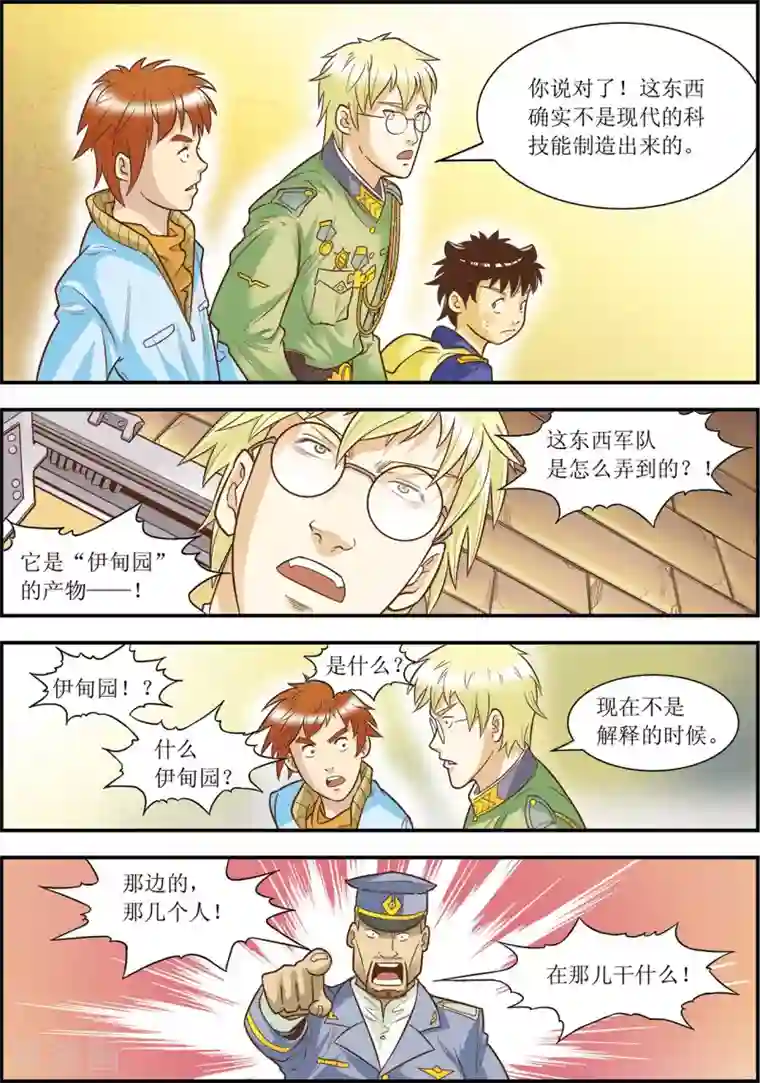 天堂岛的翅膀第12话