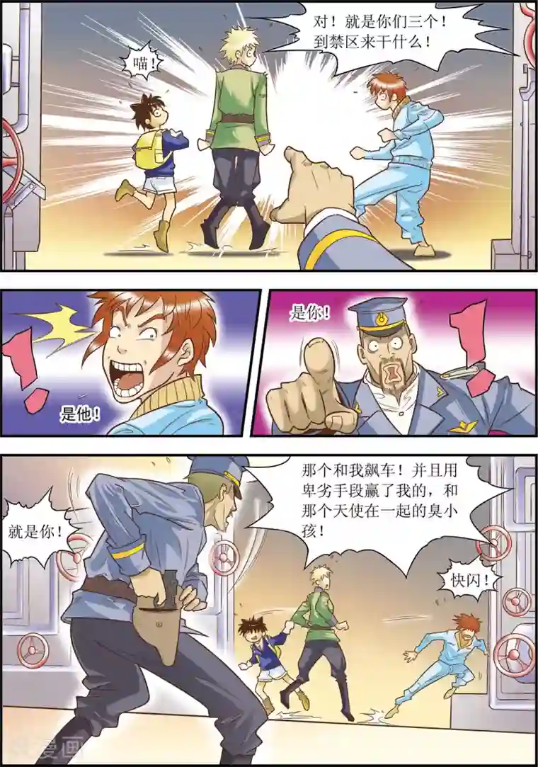 天堂岛的翅膀第12话