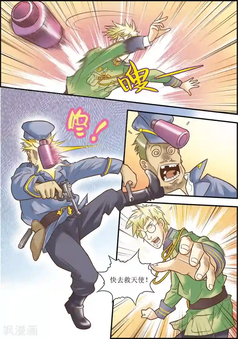 天堂岛的翅膀第12话