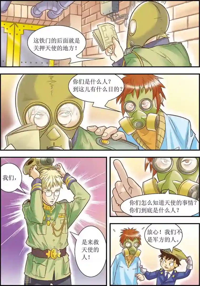 天堂岛的翅膀第12话