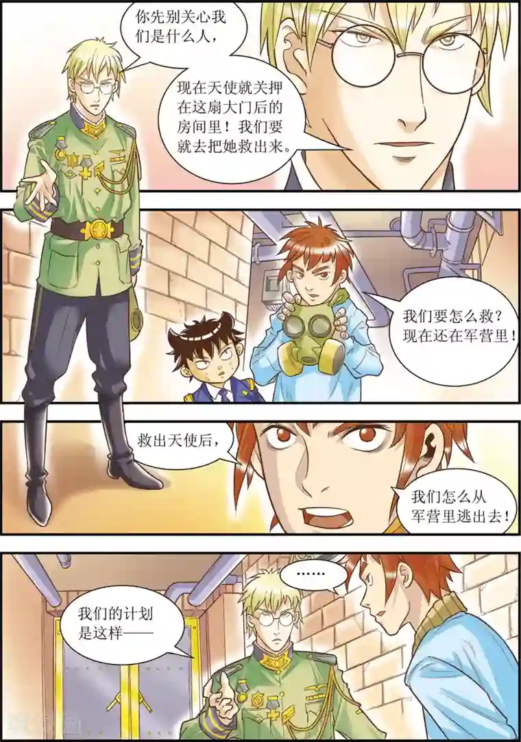 天堂岛的翅膀第12话