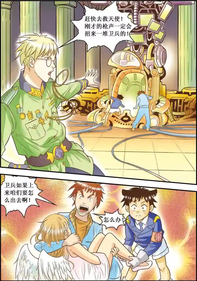 天堂岛的翅膀第13话