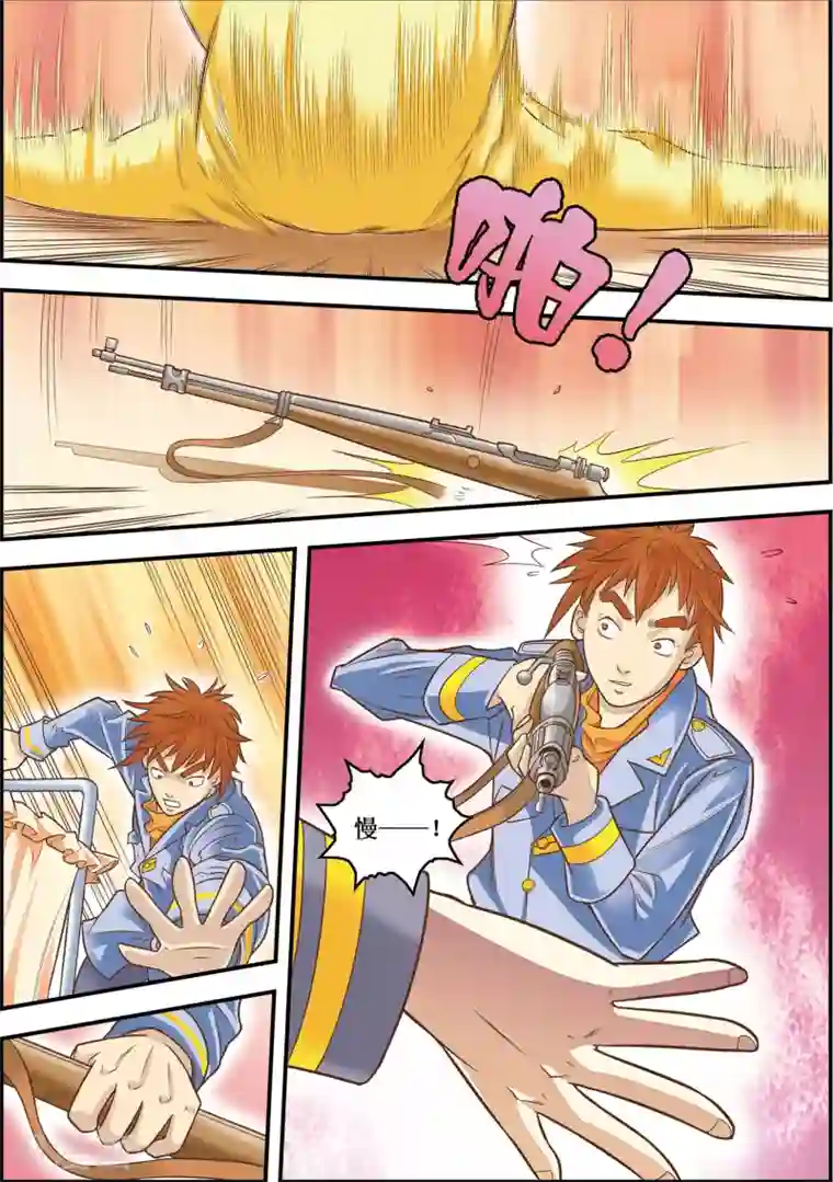 天堂岛的翅膀第13话