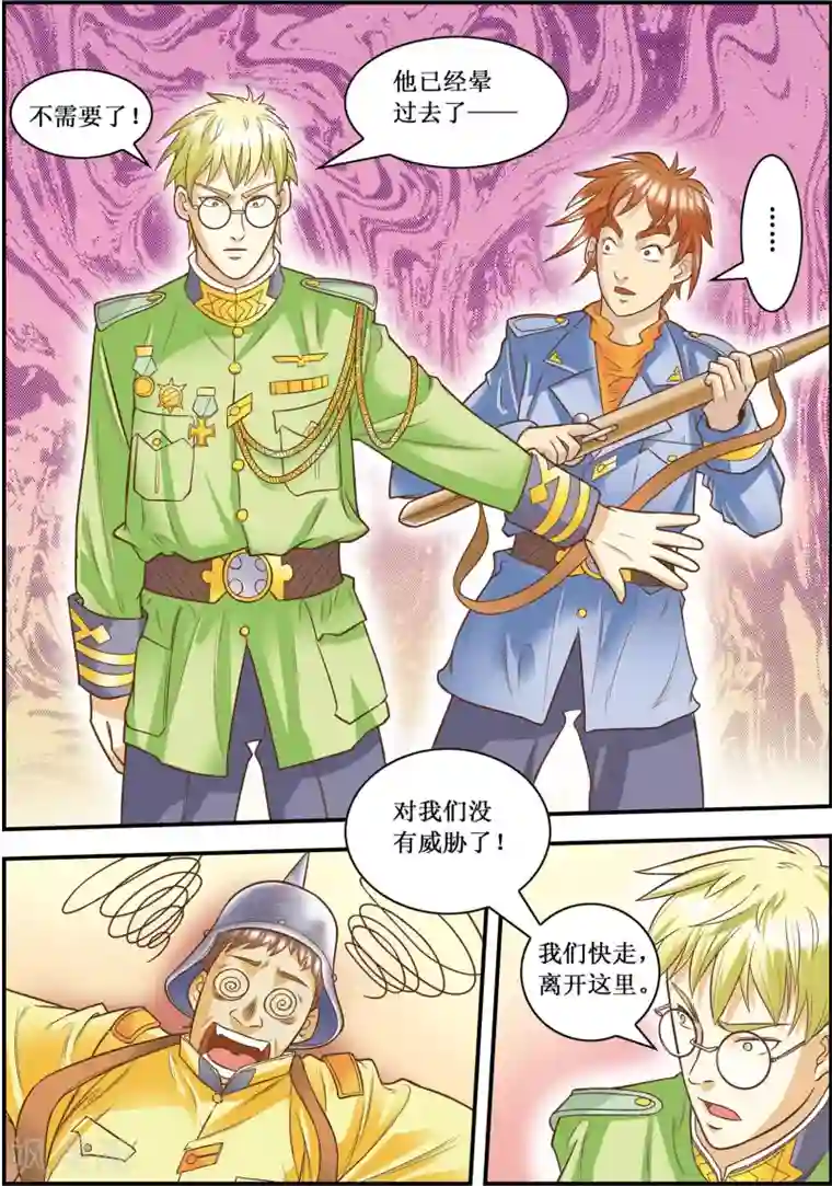 天堂岛的翅膀第13话