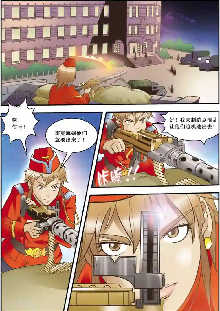 天堂岛的翅膀第13话