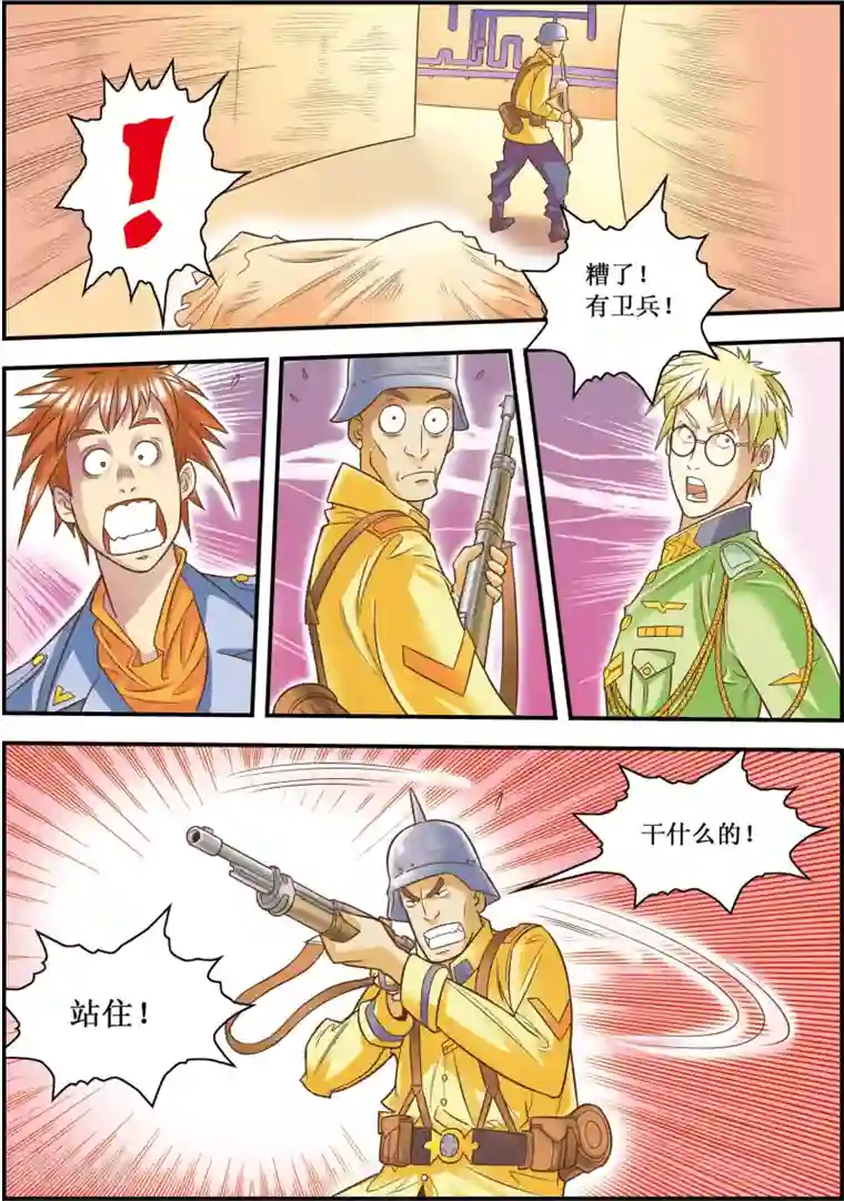 天堂岛的翅膀第13话