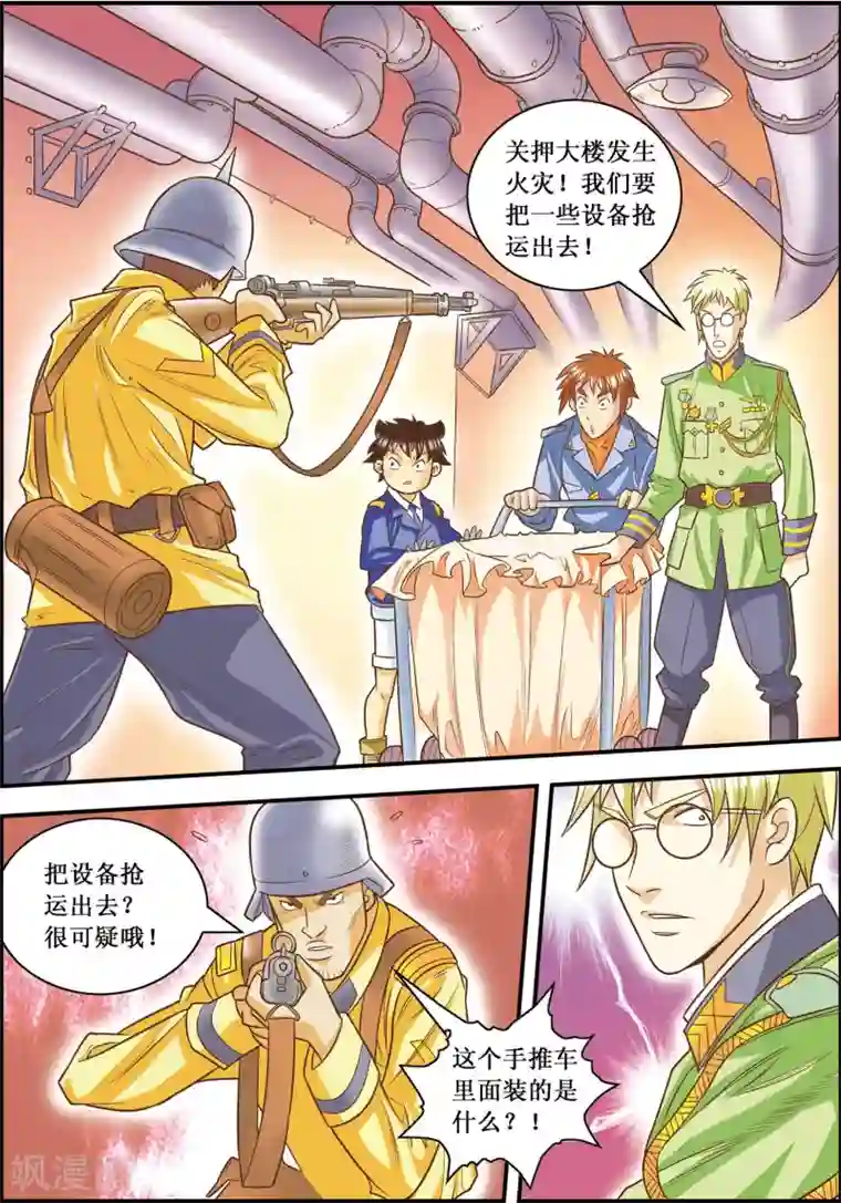 天堂岛的翅膀第13话