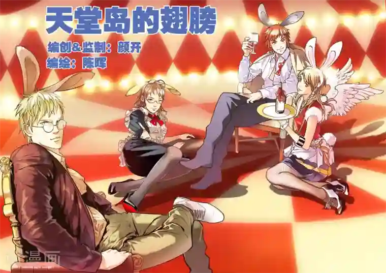 天堂岛的翅膀第14话