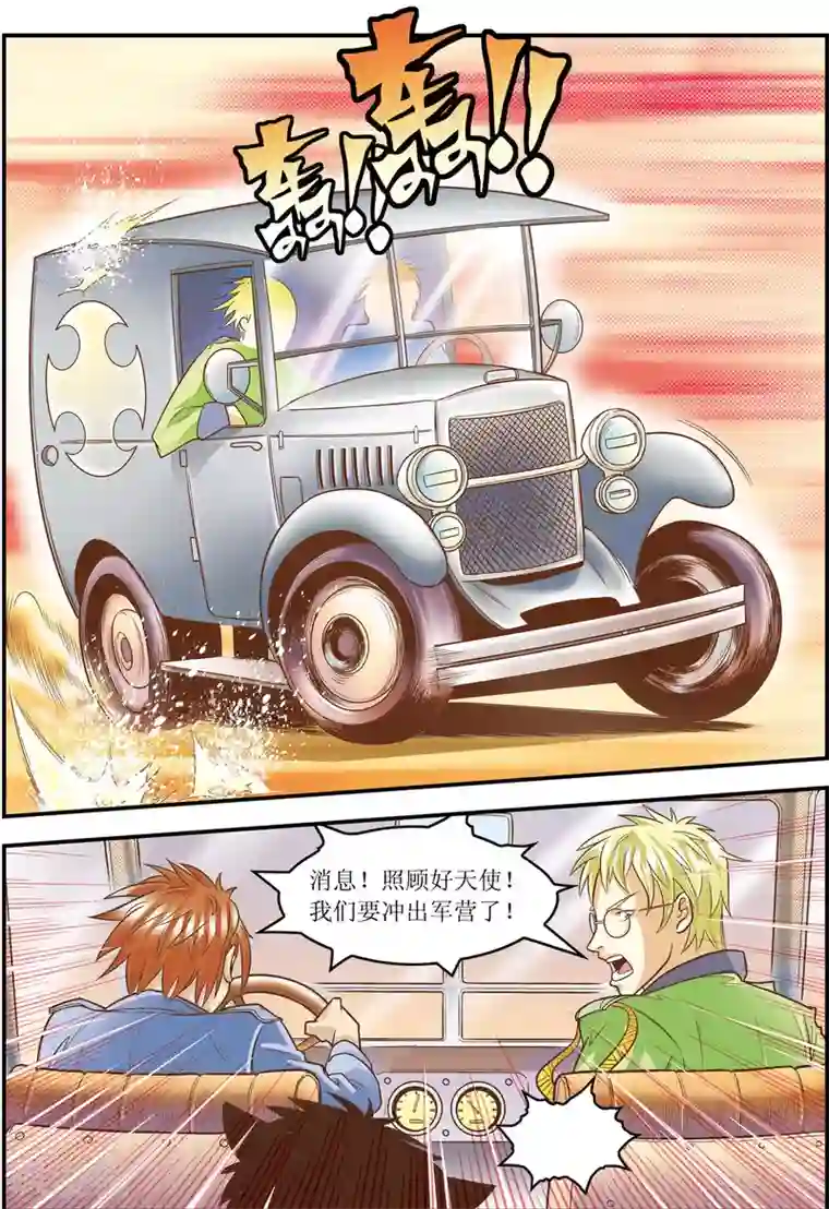 天堂岛的翅膀第14话