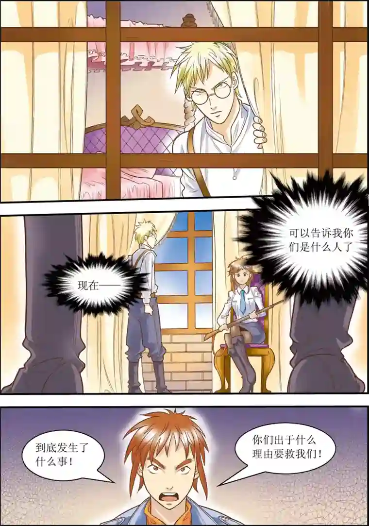 天堂岛的翅膀第14话