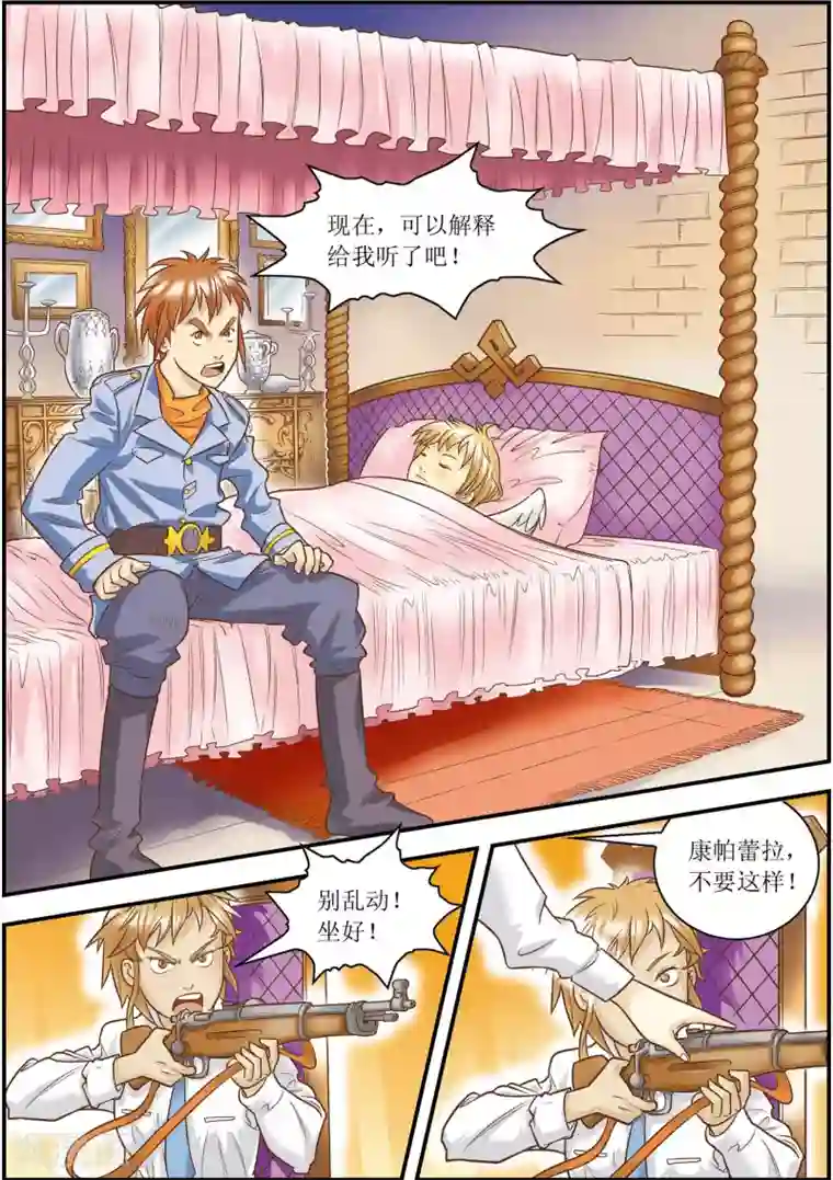 天堂岛的翅膀第14话