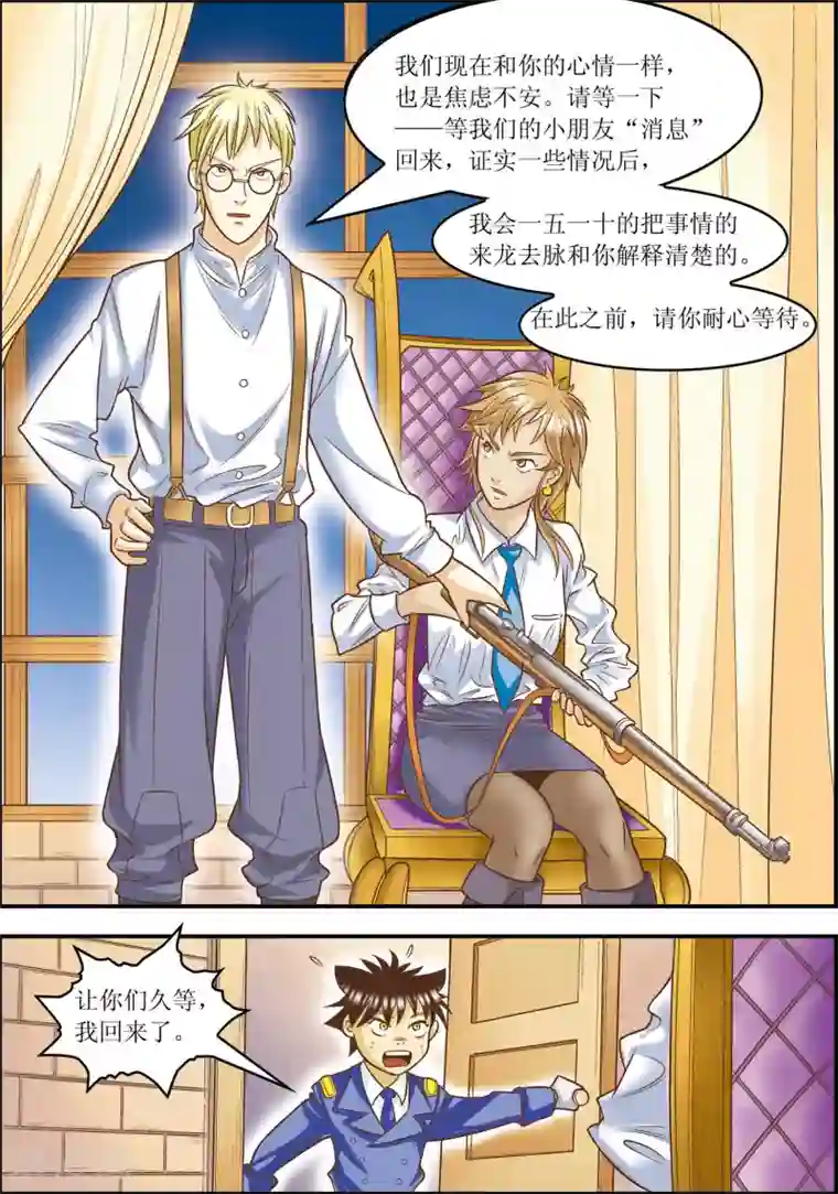 天堂岛的翅膀第14话