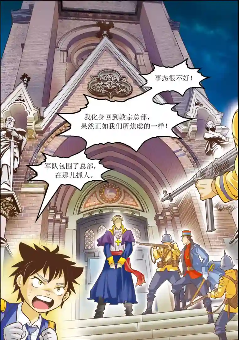 天堂岛的翅膀第14话