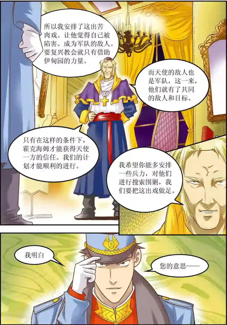 天堂岛的翅膀第14话