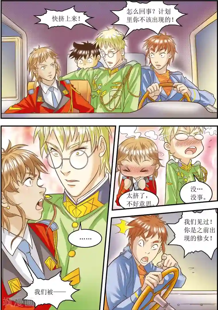 天堂岛的翅膀第14话