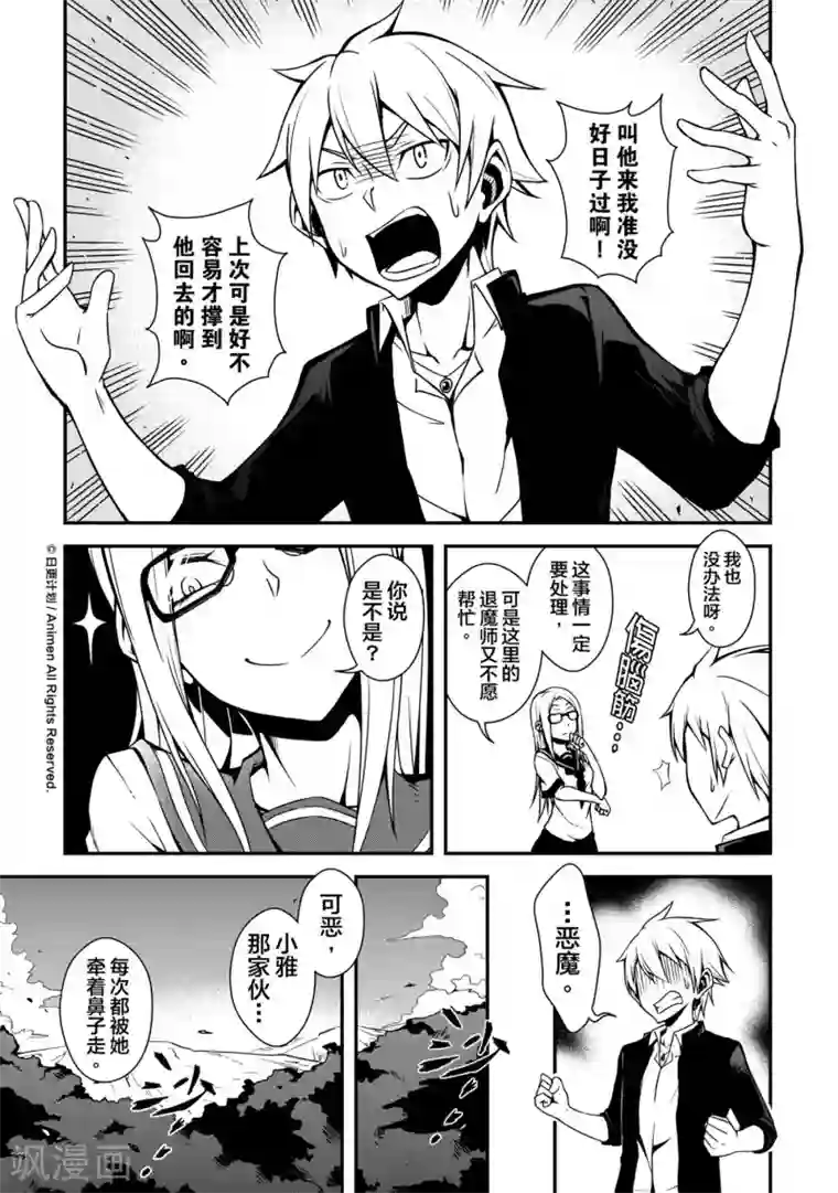 魔角少女第1话