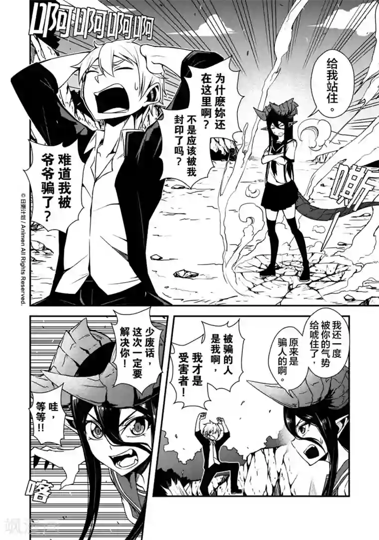 魔角少女第1话