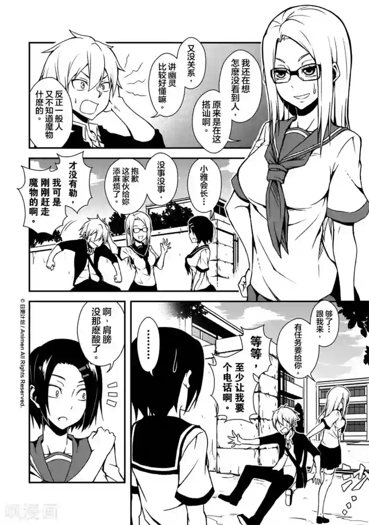 魔角少女第1话