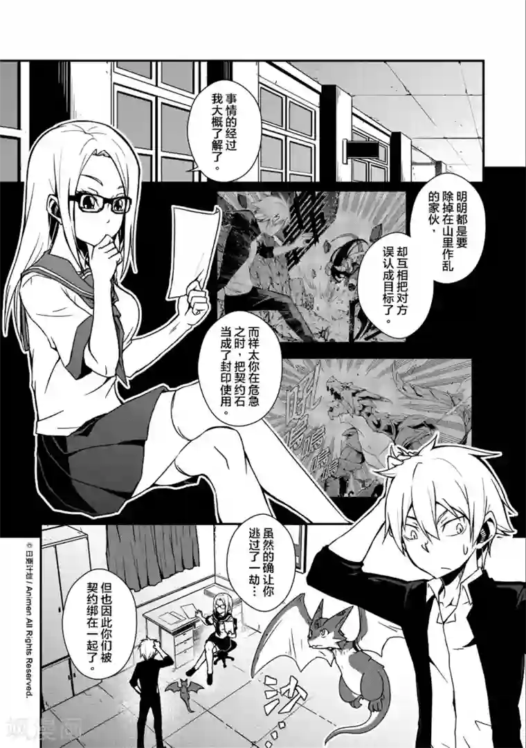魔角少女第2话