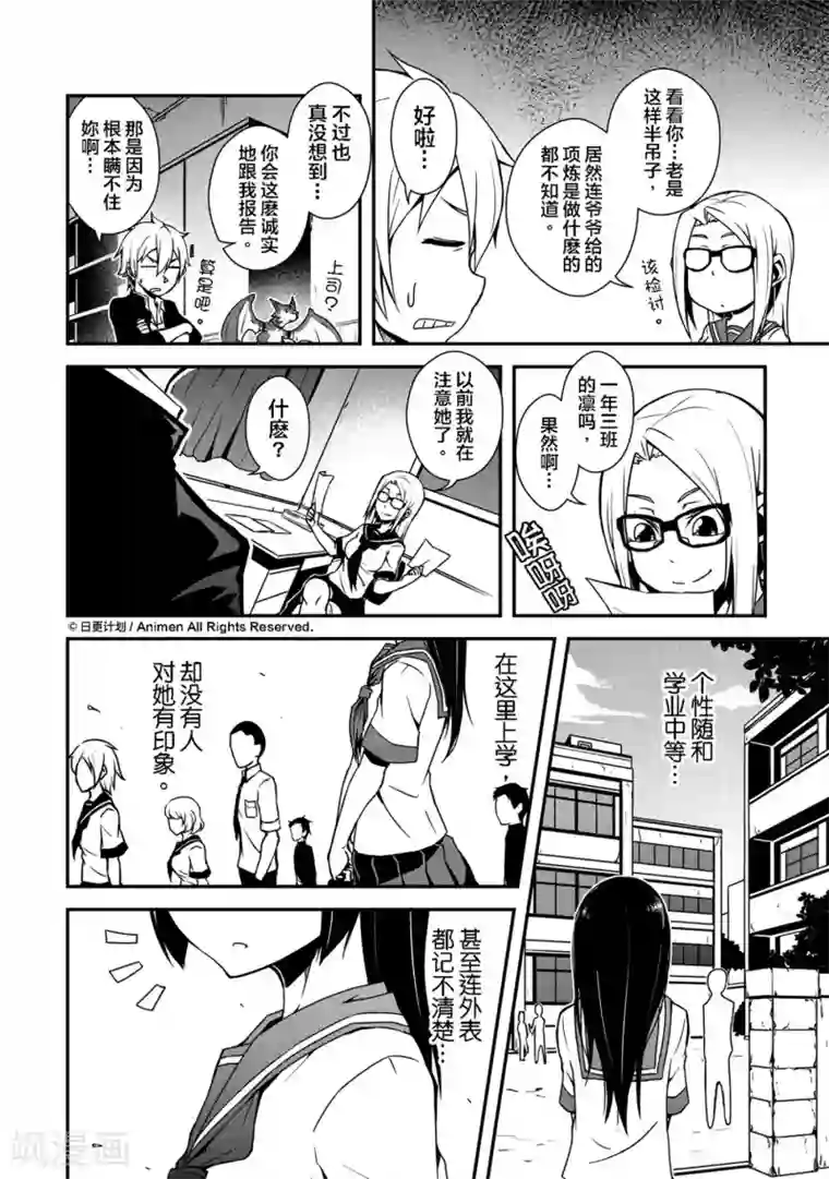 魔角少女第2话