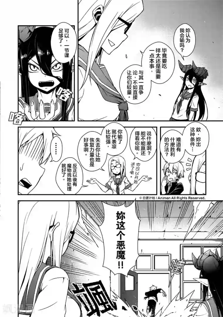 魔角少女第2话